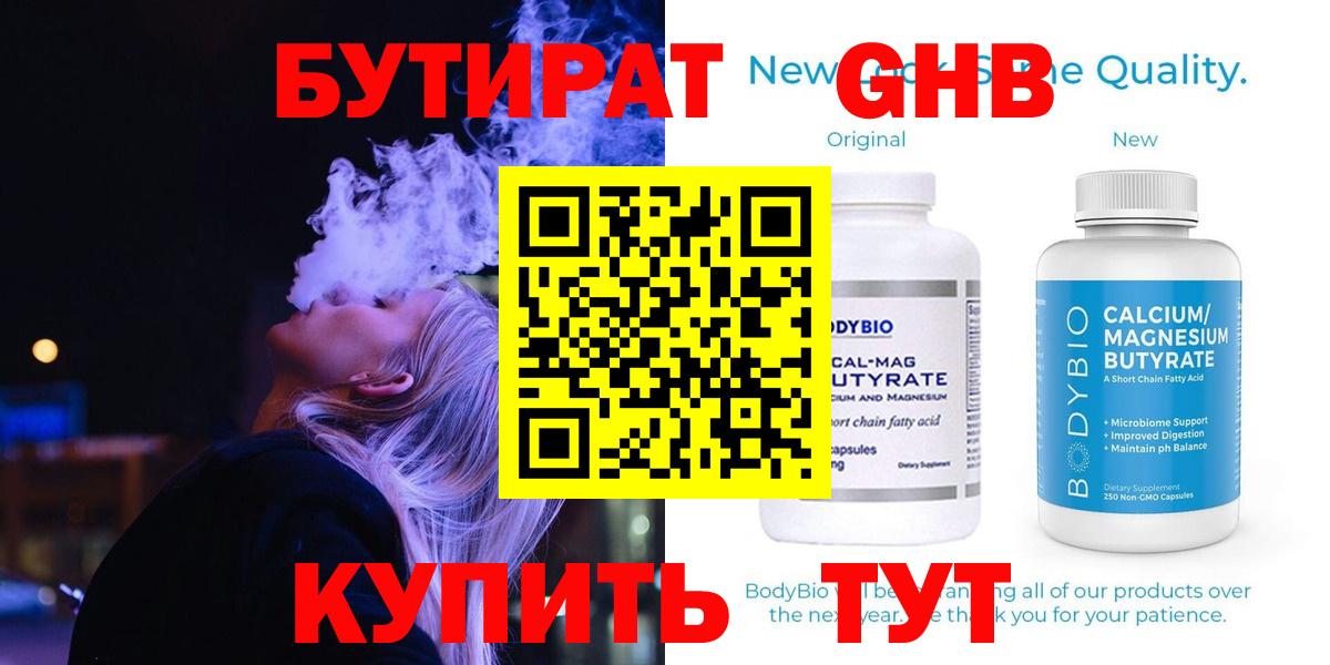 БУТИРАТ Butirat  Вход с VPN  Камень-на-Оби 