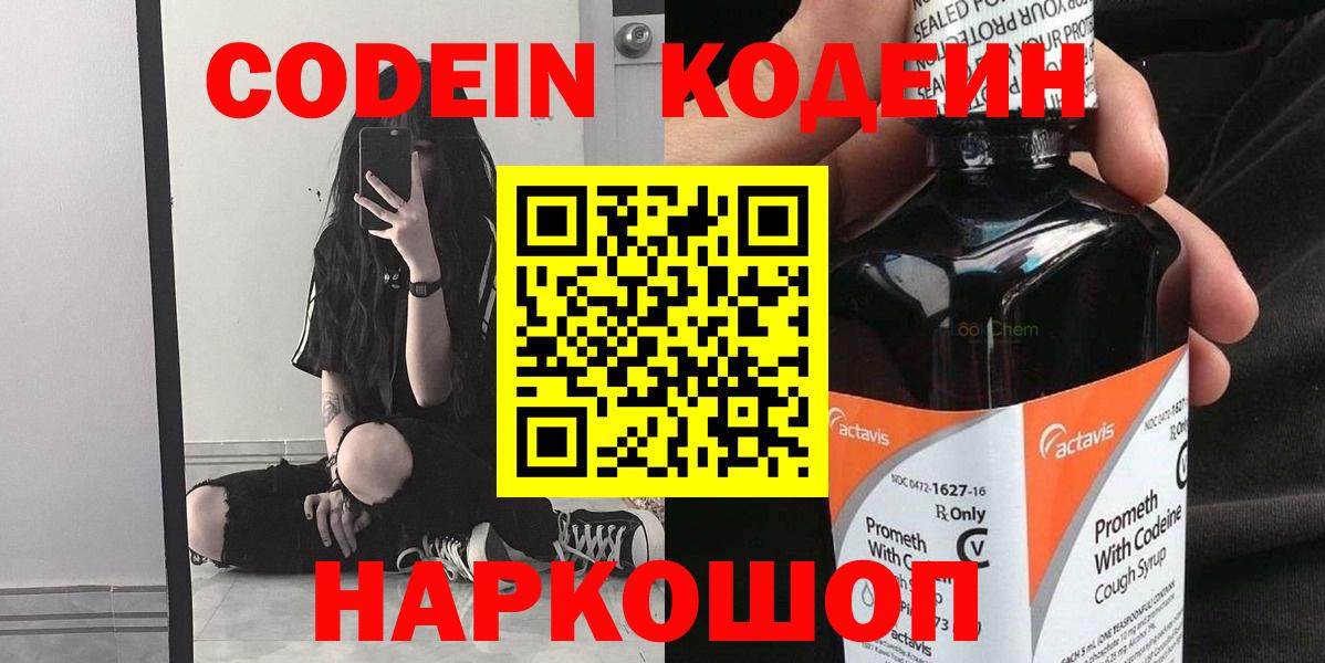 Кодеин напиток Lean (лин)  Вход с VPN  Codein напиток Lean (лин)  Камень-на-Оби 