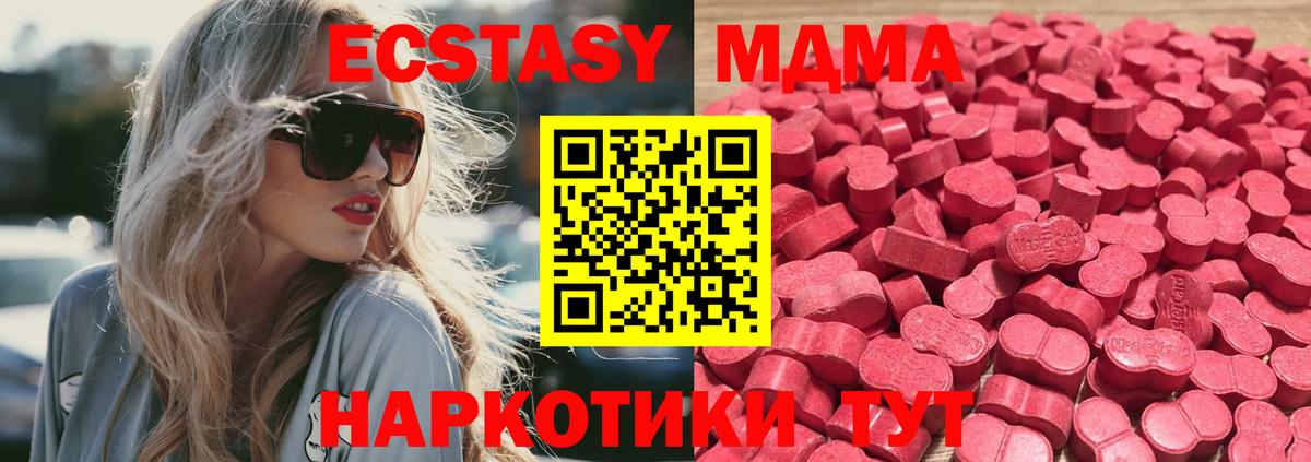 ЭКСТАЗИ MDMA  Экстази MDMA  Вход с VPN  Экстази  Камень-на-Оби 
